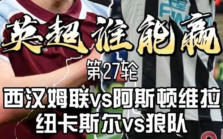 狼队逆转击败维拉，东南战绩改观(狼队足球俱乐部维基百科万维中文)